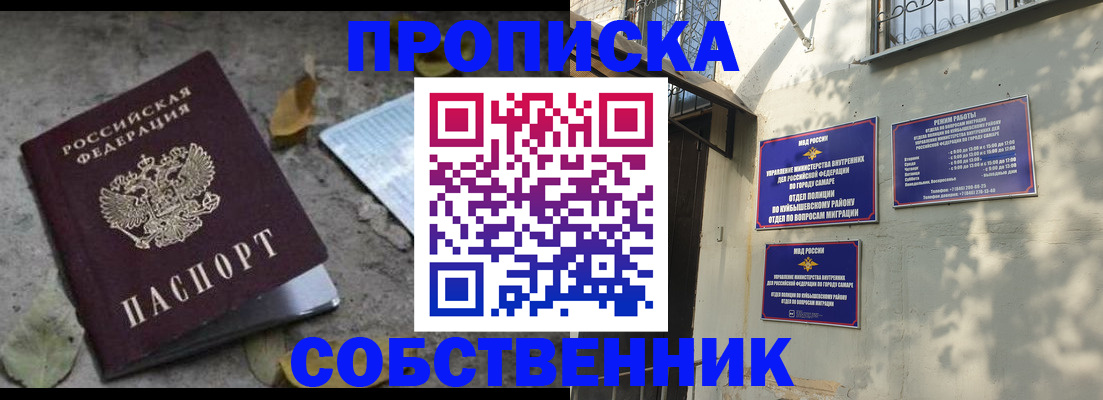 купить прописку в Калаче-на-Дону