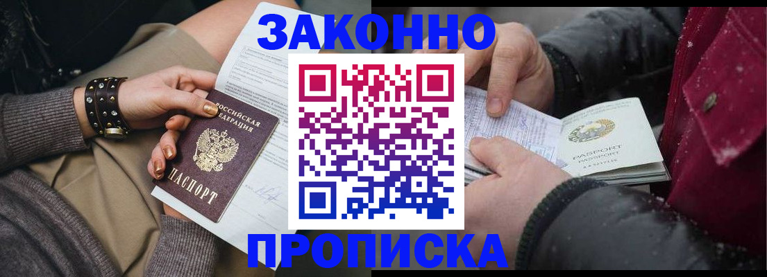 прописка регистрация в Калаче-на-Дону