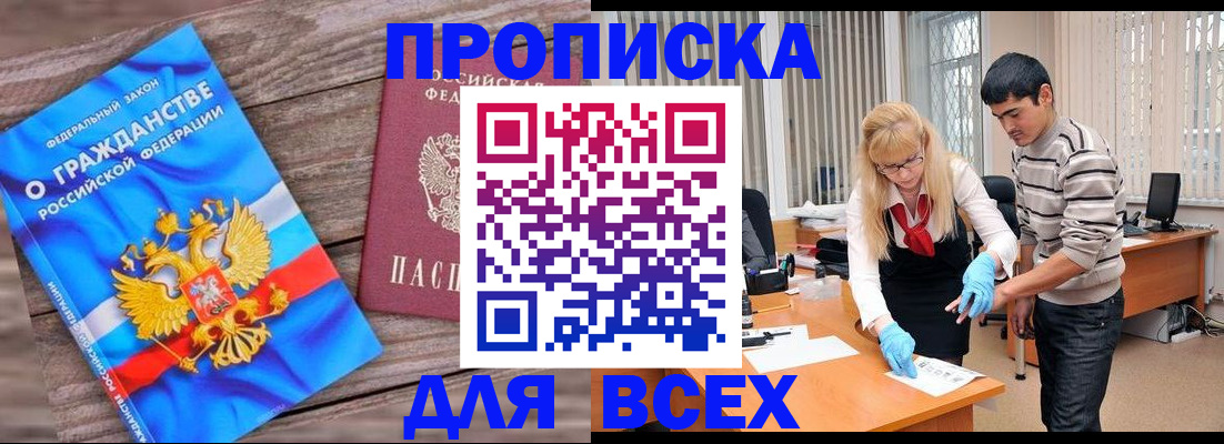 прописка паспорт в Калаче-на-Дону